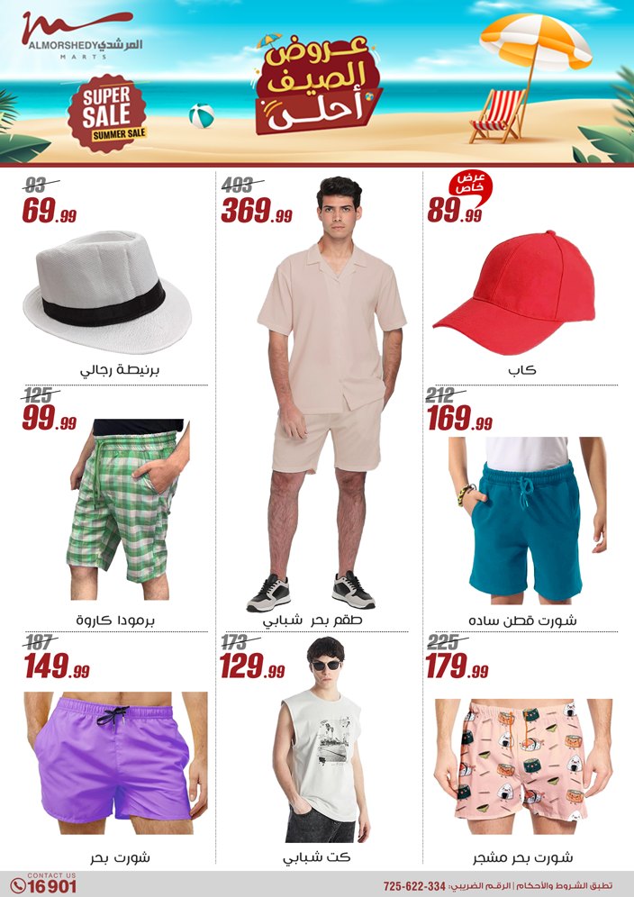 almorshedy offers from 1aug to 4aug 2025 عروض المرشدى من 1 أغسطس حتى 4 أغسطس 2025 صفحة رقم 5